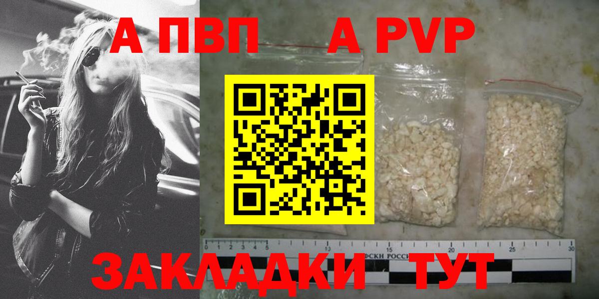 Сарапул  как найти закладки  Alpha PVP Crystall  A-PVP СК КРИС  Вход с VPN  Альфа ПВП СК КРИС 