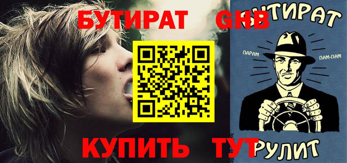 Бутират  Вход с VPN  Сарапул  Бутират оксана 