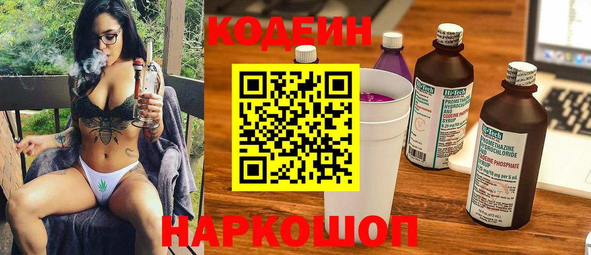 Кодеин напиток Lean (лин) Сарапул