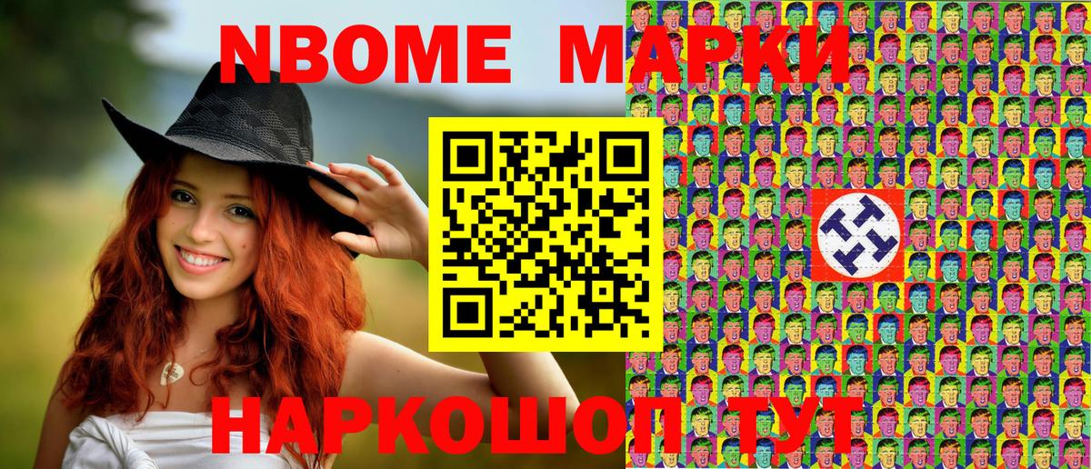 Марки NBOMe 1,5мг  Вход с VPN  Сарапул 